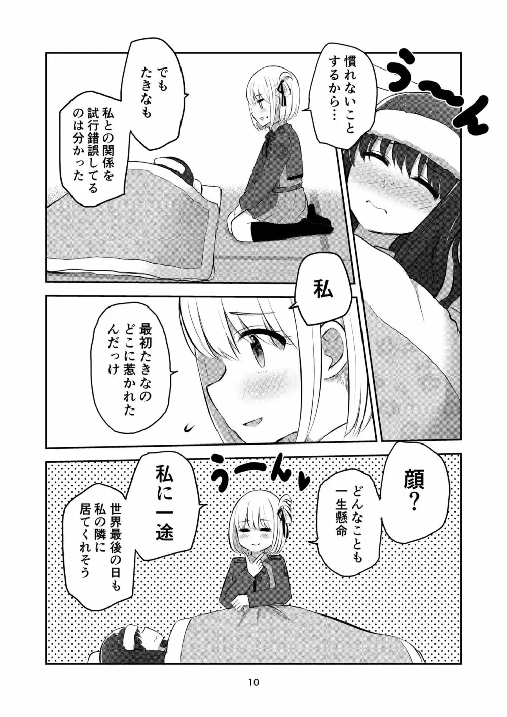 君と私の、関係の、証明。 Page.10