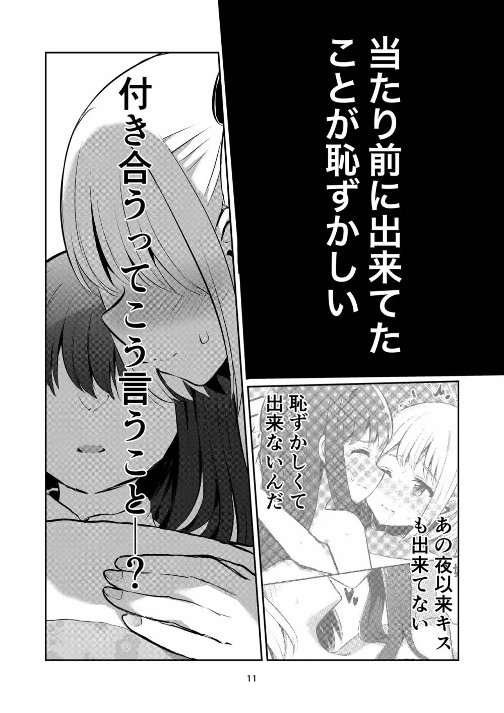 君と私の、関係の、証明。 Page.11