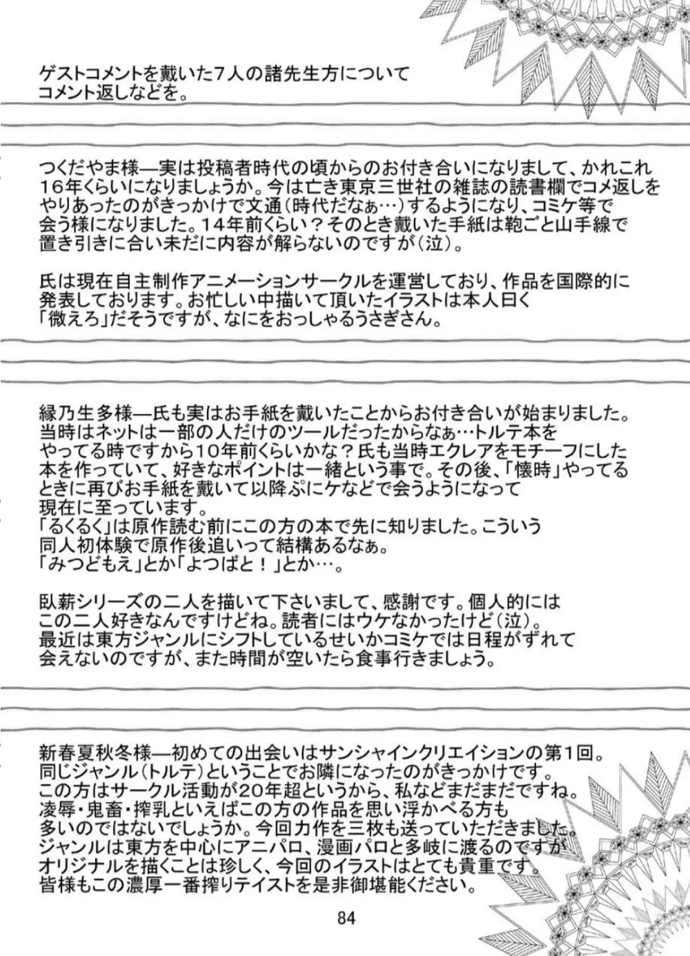 水晶甘柑 Page.82