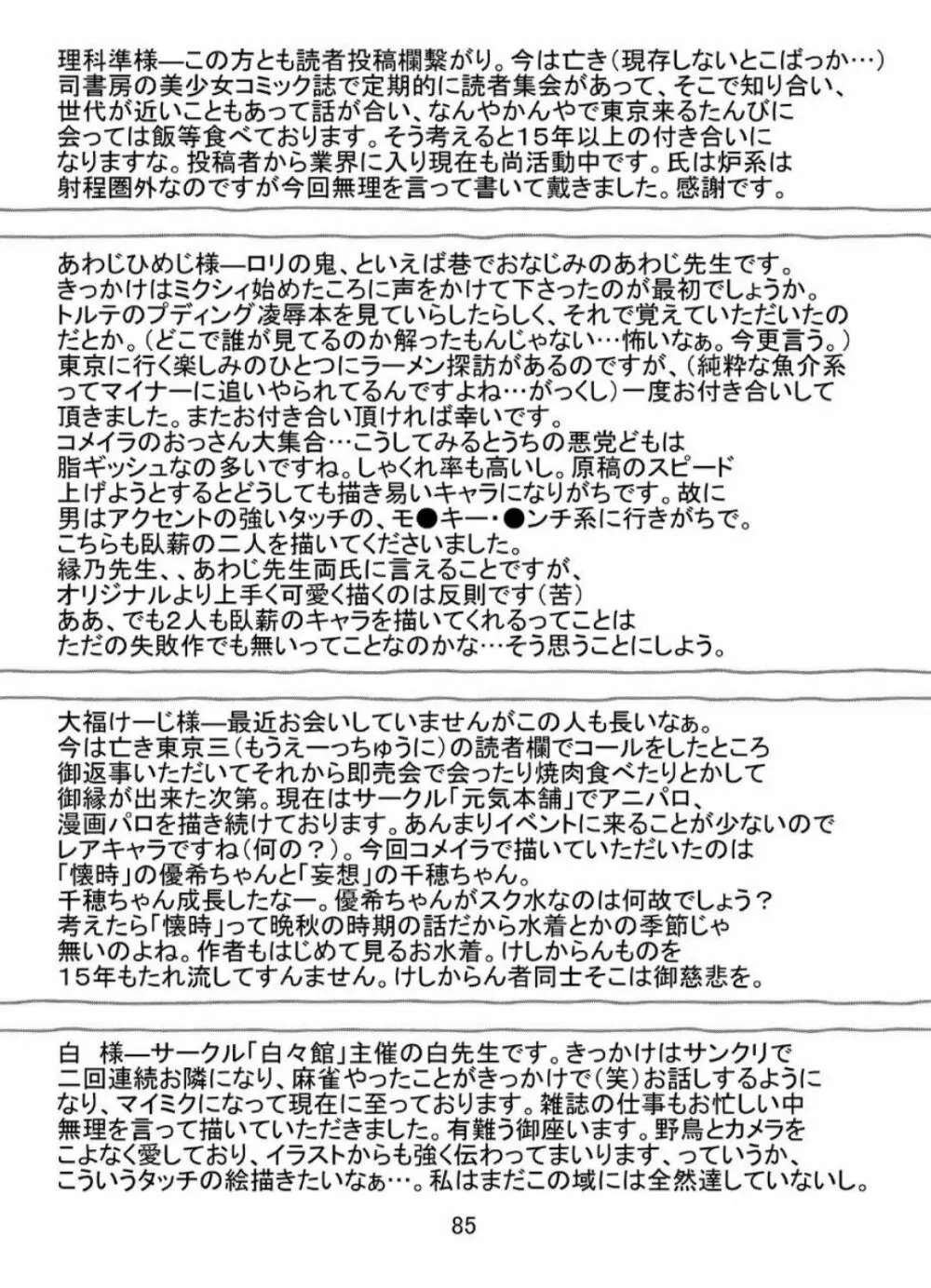 水晶甘柑 Page.83