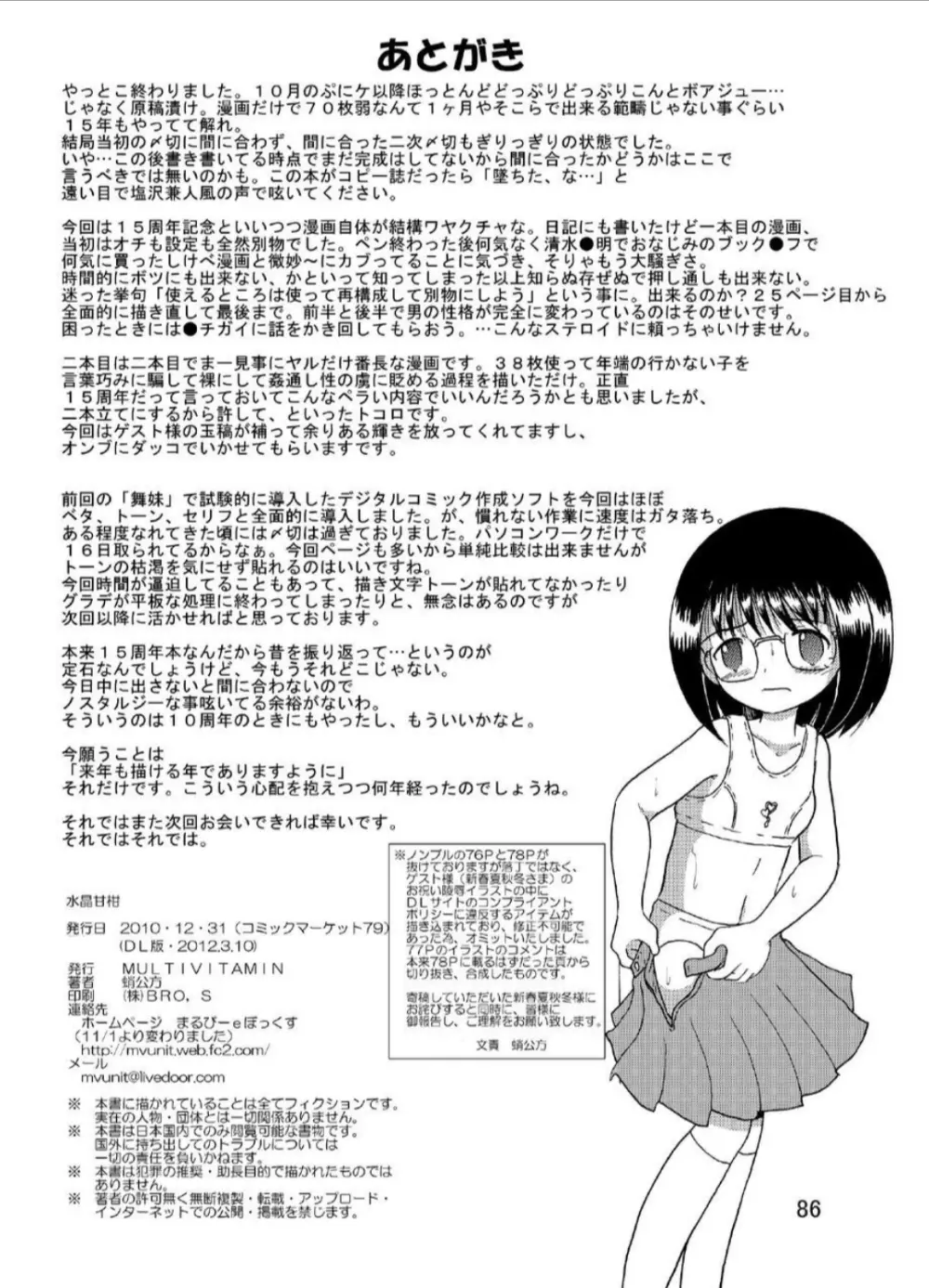 水晶甘柑 Page.84