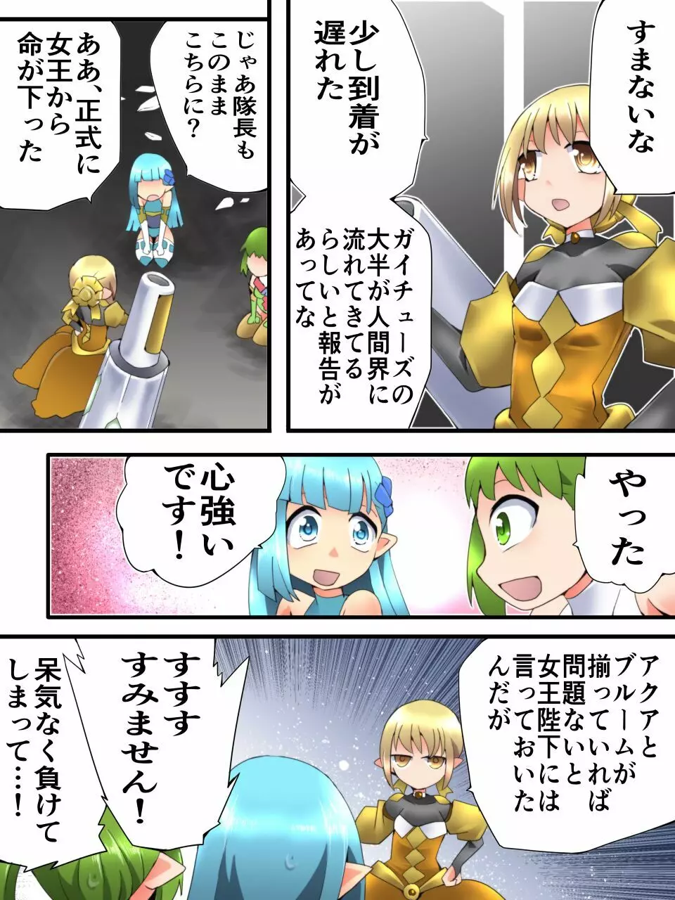 妖精騎士フェアリーブルーム第5話 Page.6