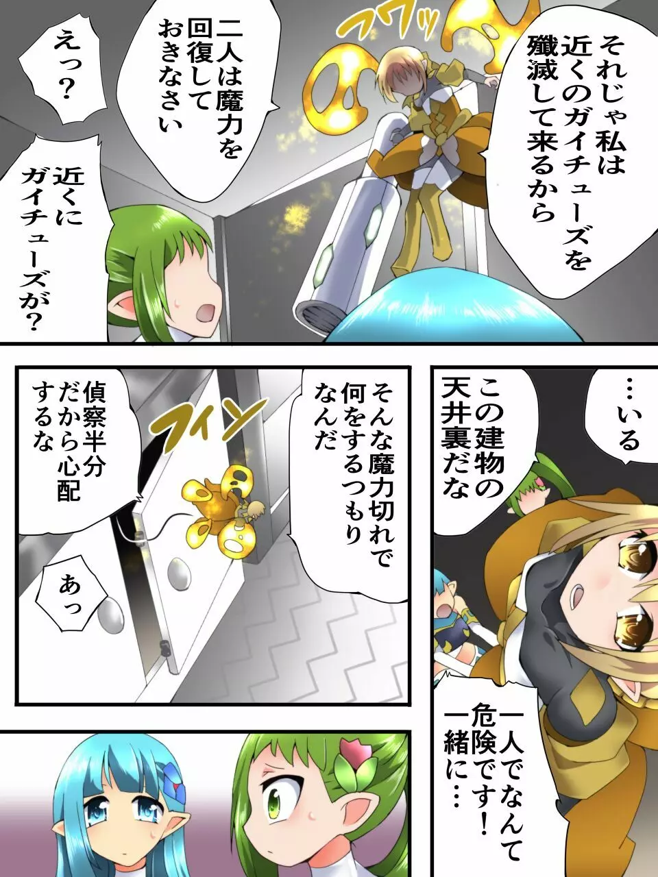 妖精騎士フェアリーブルーム第5話 Page.7