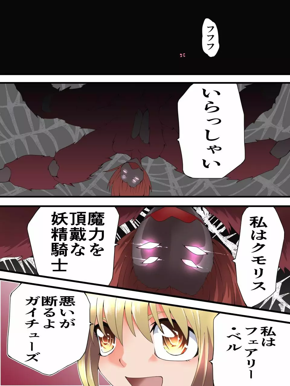 妖精騎士フェアリーブルーム第5話 Page.9