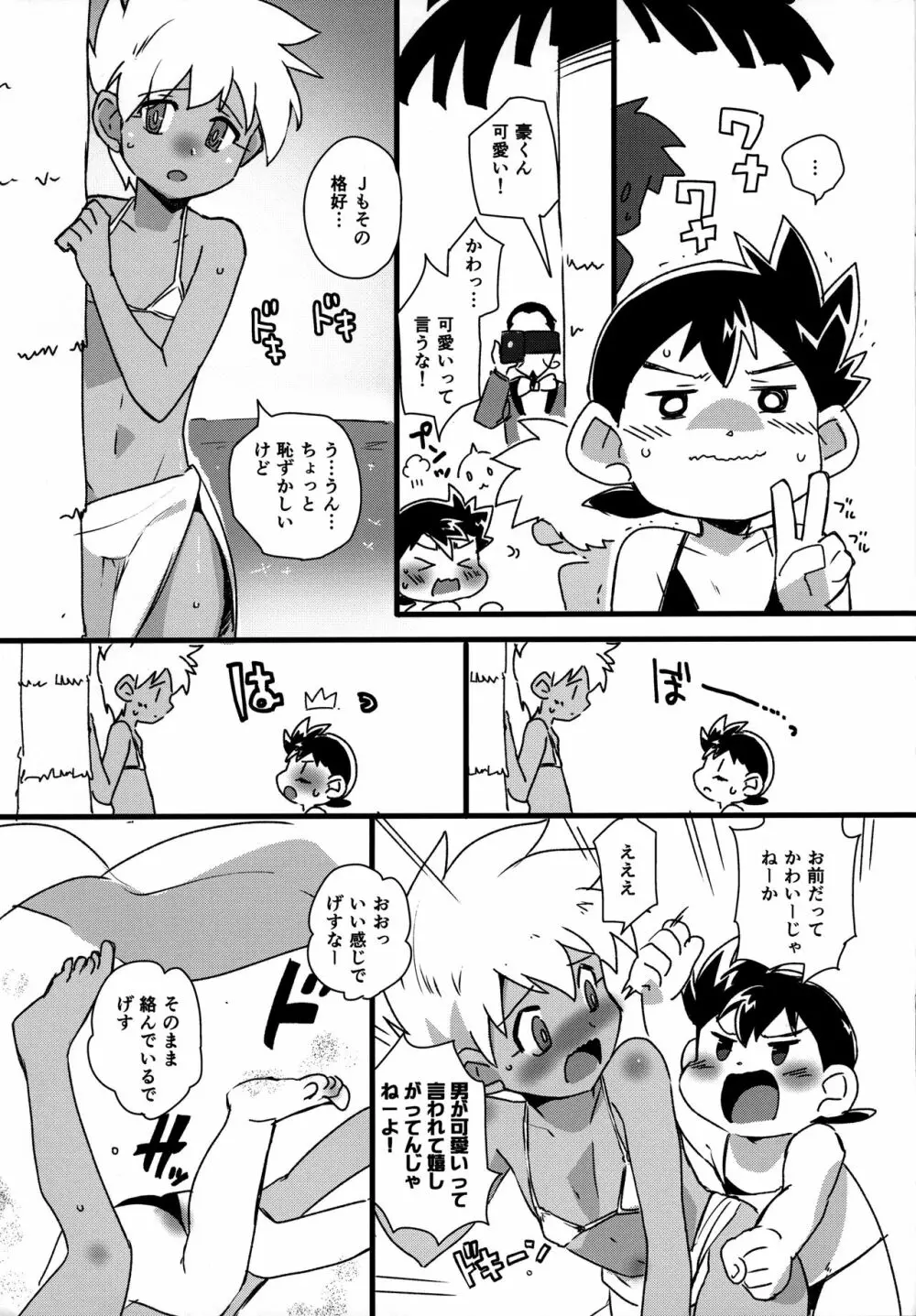 Jくんはそんなカッコしません Page.3