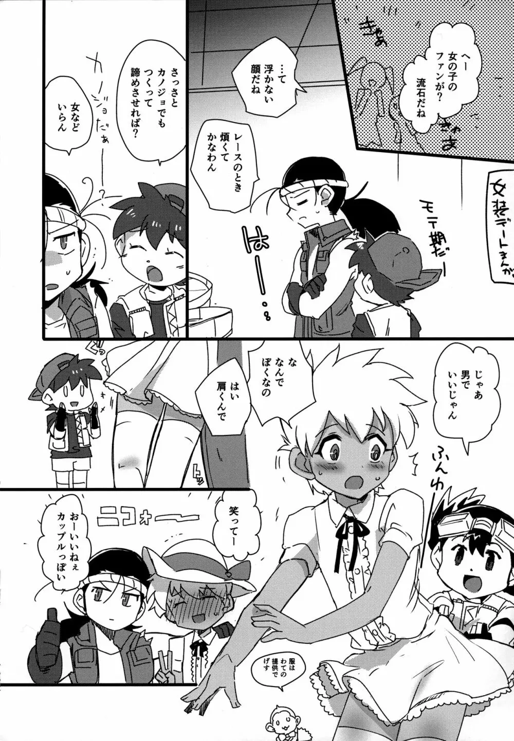 Jくんはそんなカッコしません Page.8