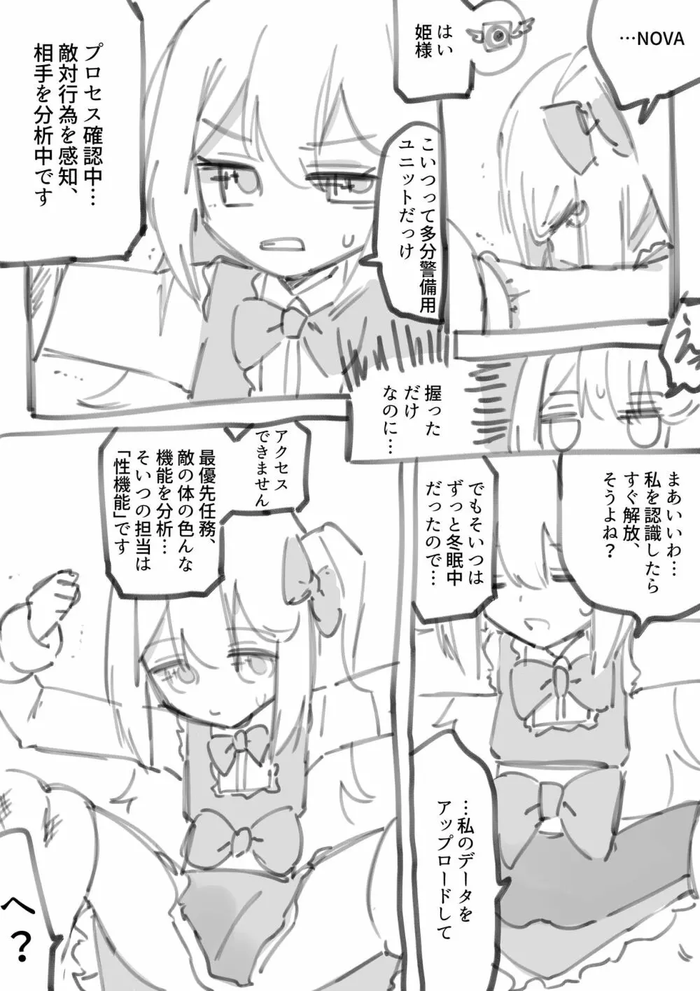 100日後に殺されるわるたーちゃん Page.10