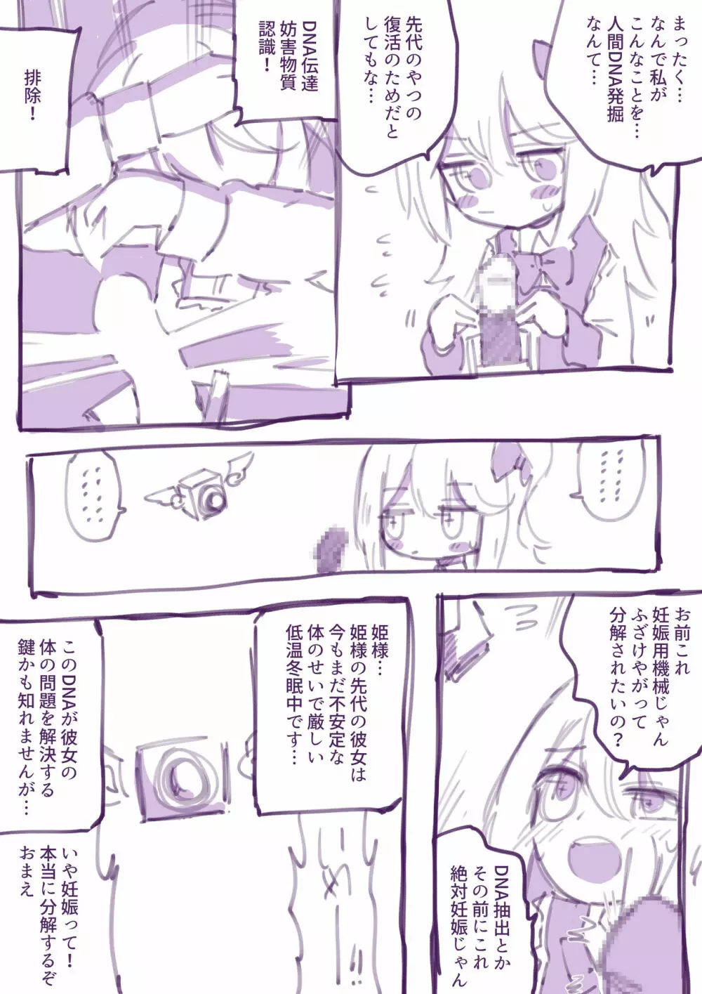 100日後に殺されるわるたーちゃん Page.12