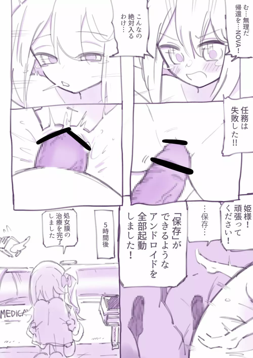 100日後に殺されるわるたーちゃん Page.19