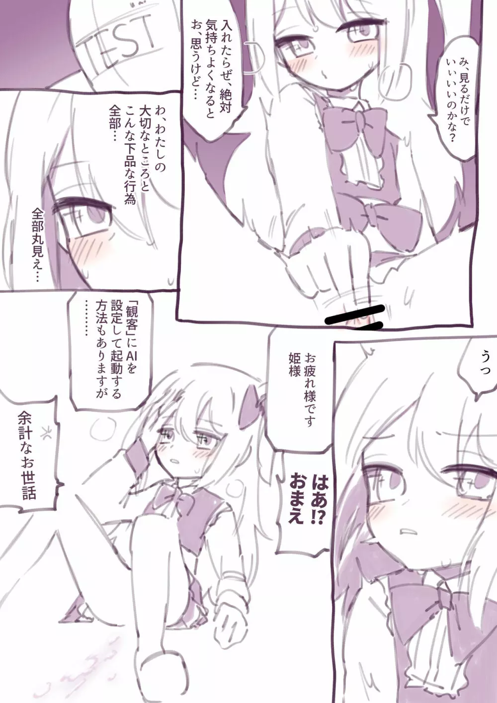 100日後に殺されるわるたーちゃん Page.33