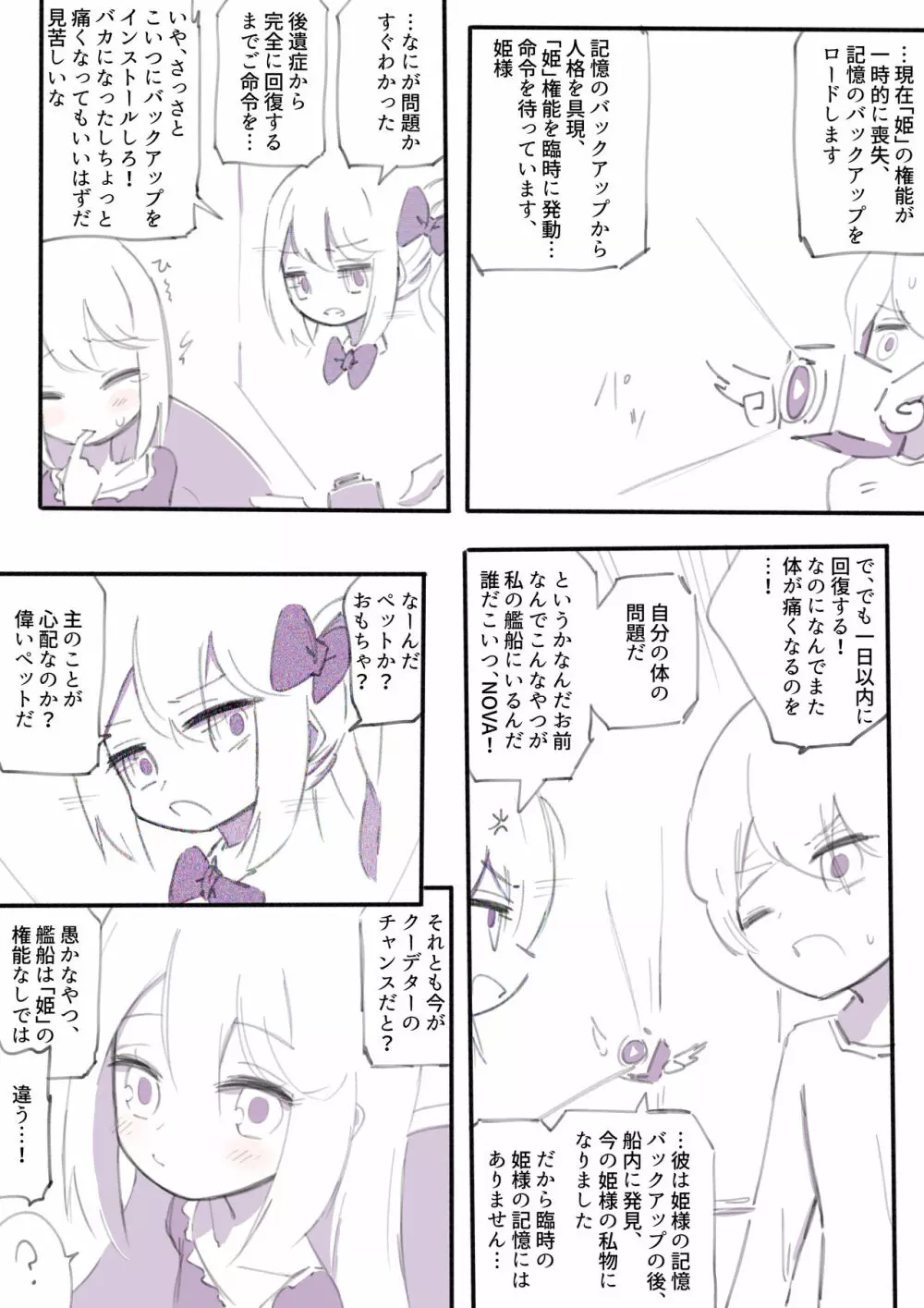 100日後に殺されるわるたーちゃん Page.48