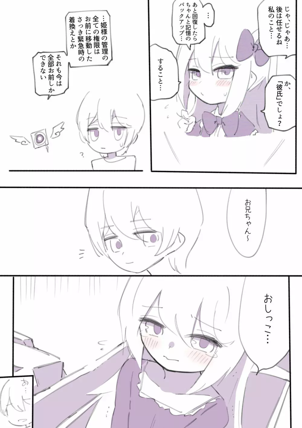 100日後に殺されるわるたーちゃん Page.50