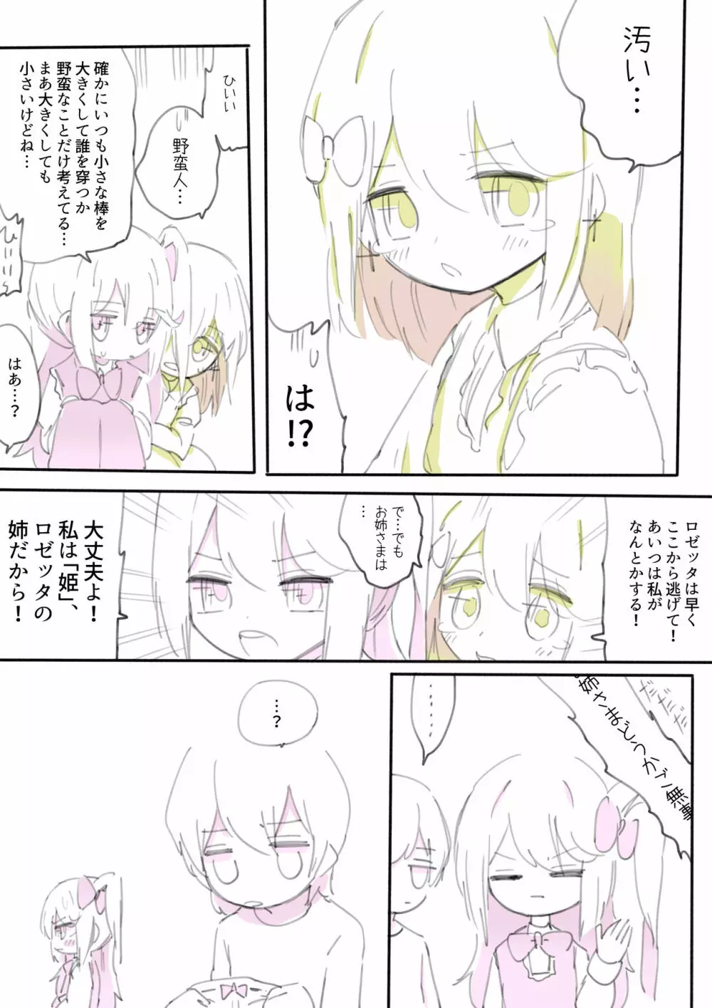 100日後に殺されるわるたーちゃん Page.68