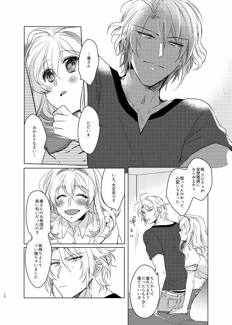 公と私のあいだ Page.11