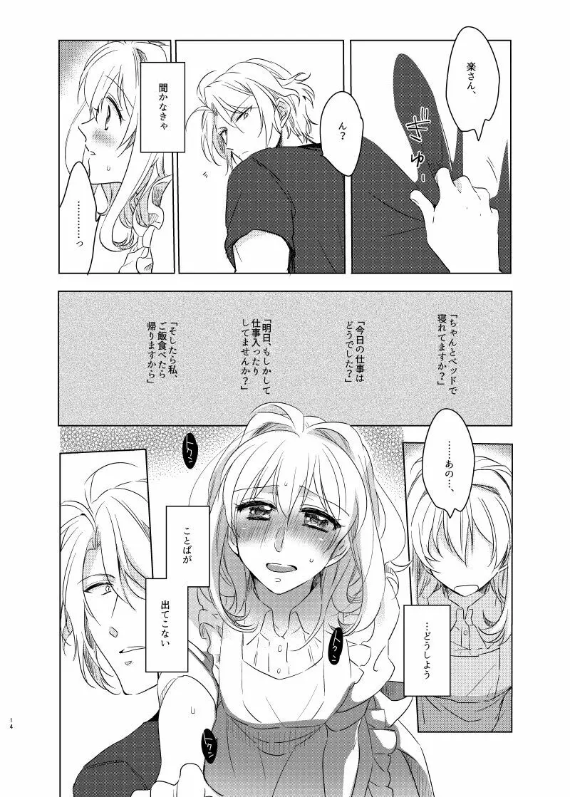 公と私のあいだ Page.13