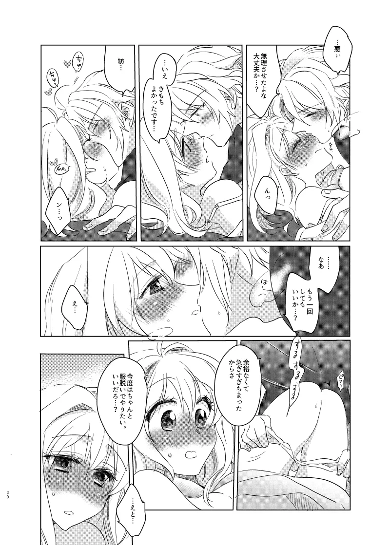 公と私のあいだ Page.29