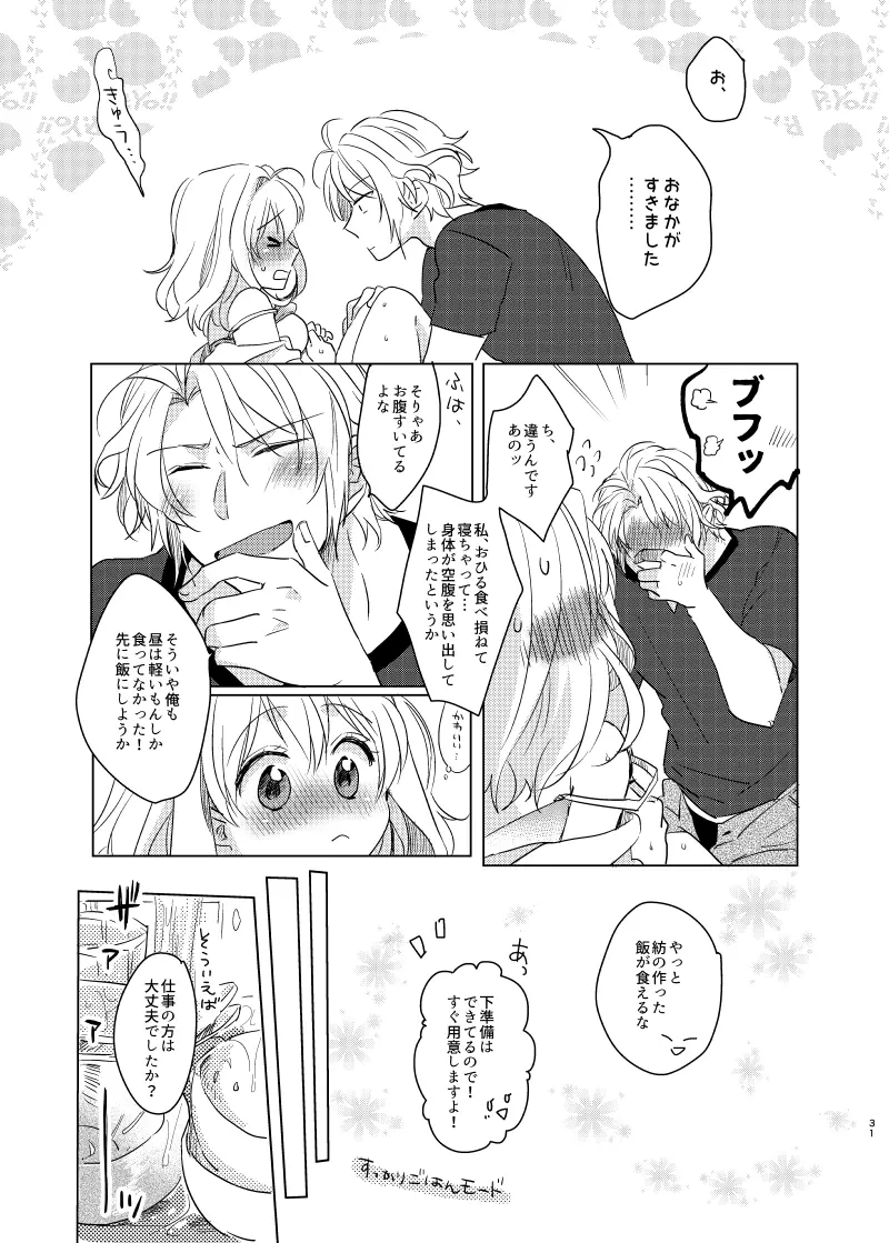 公と私のあいだ Page.30