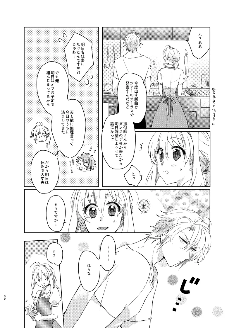 公と私のあいだ Page.31