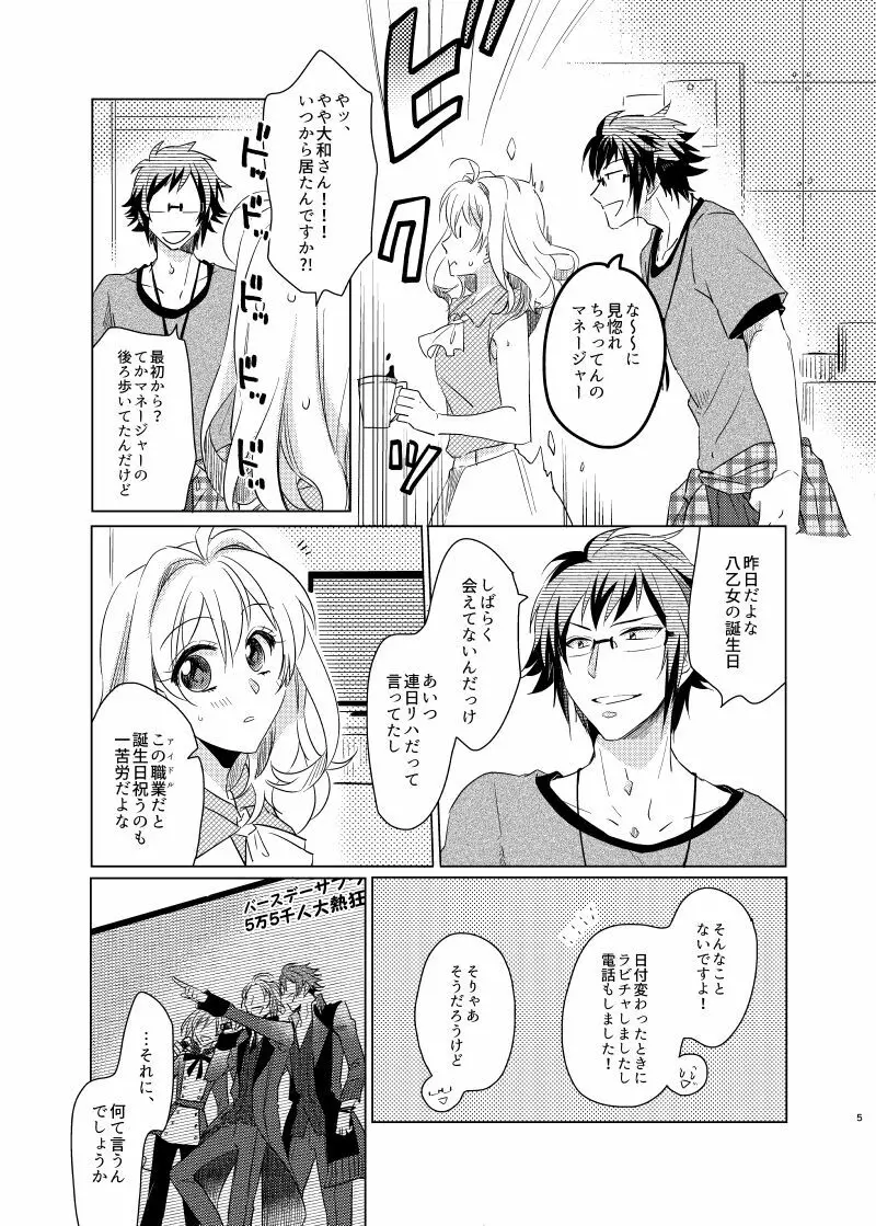 公と私のあいだ Page.4