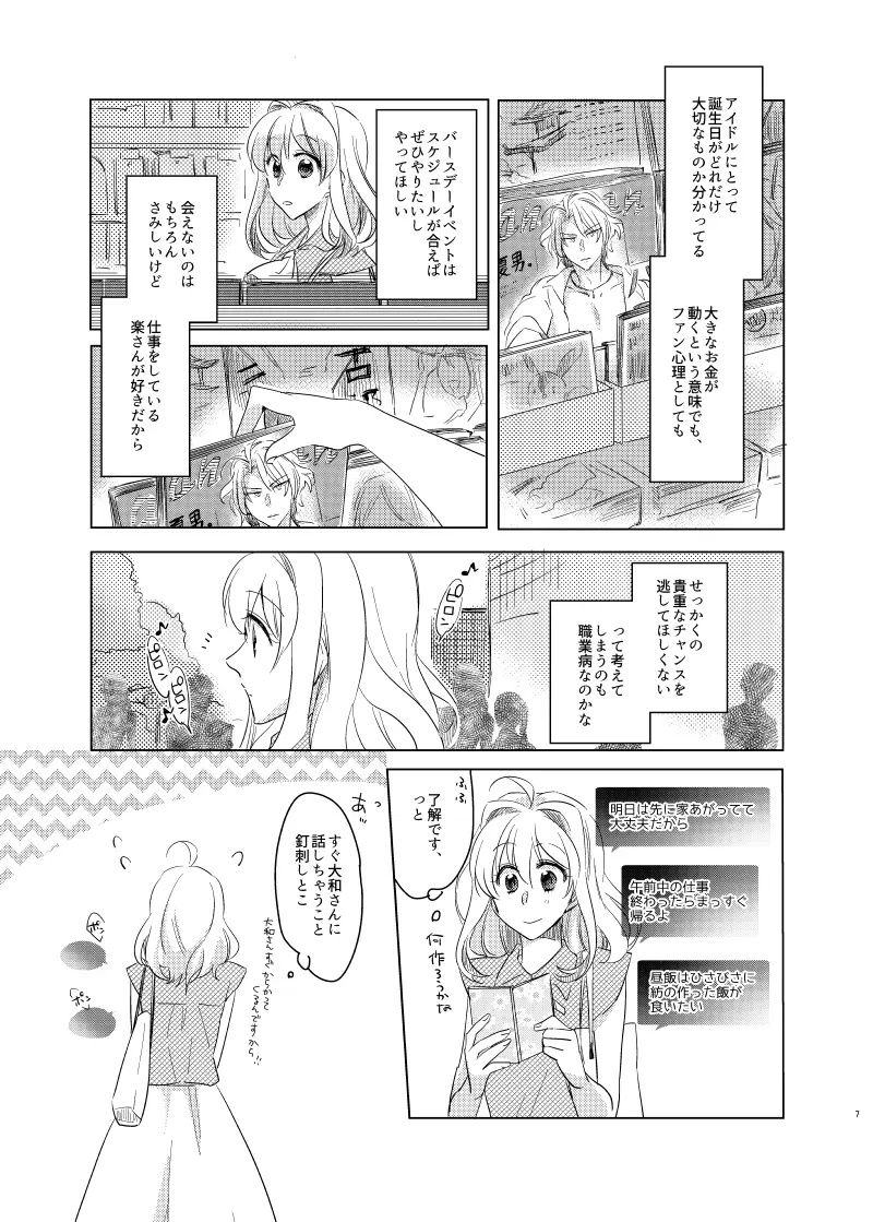 公と私のあいだ Page.6