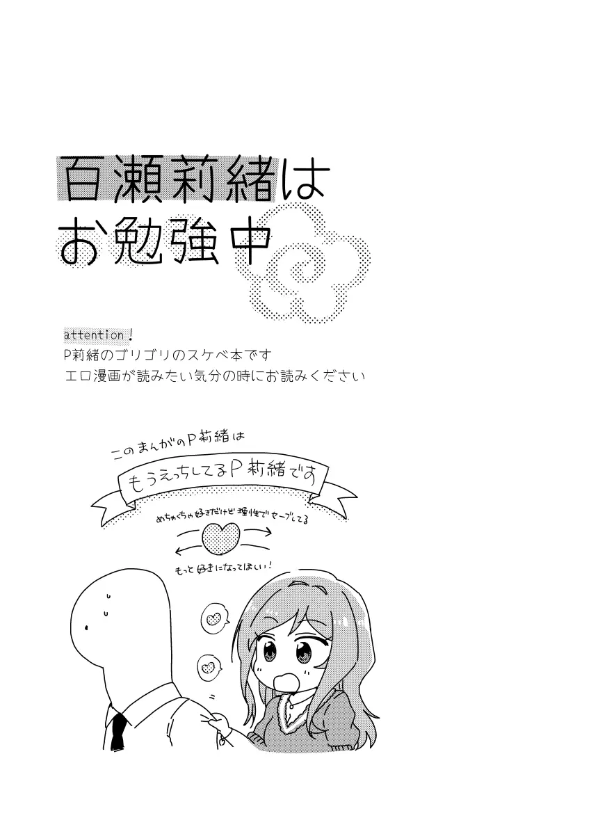 百瀬莉緒はお勉強中 Page.3