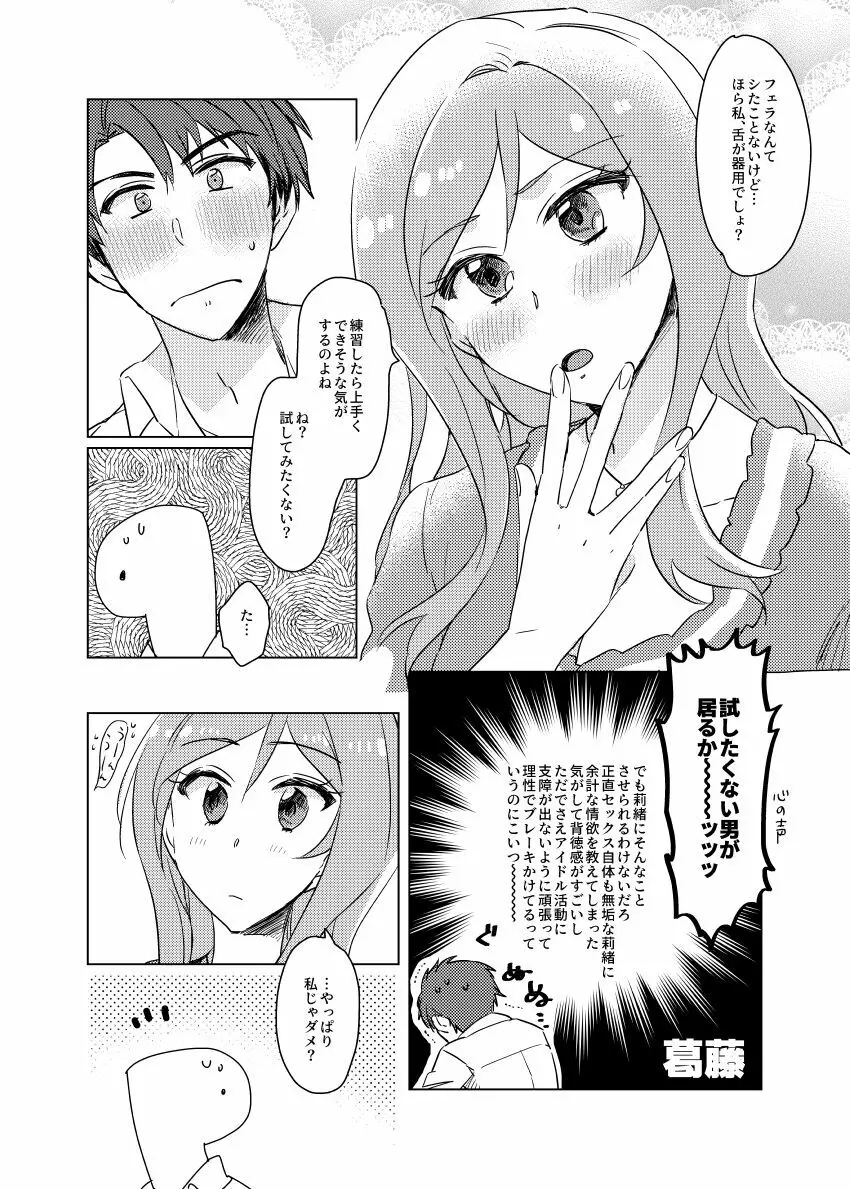 百瀬莉緒はお勉強中 Page.6