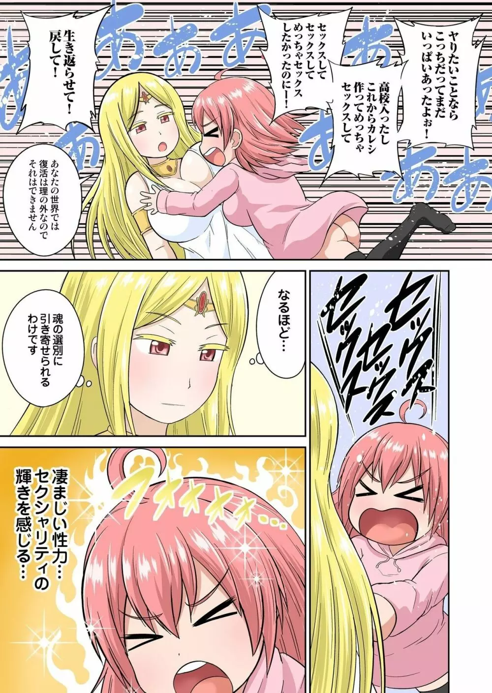 異世界痴女はエッチでたたかう 1~20 Page.11