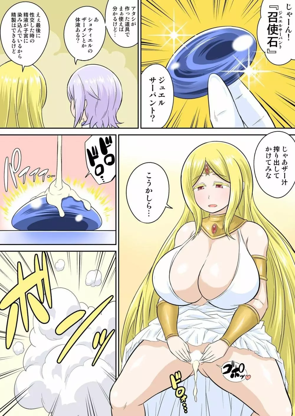 異世界痴女はエッチでたたかう 1~20 Page.122