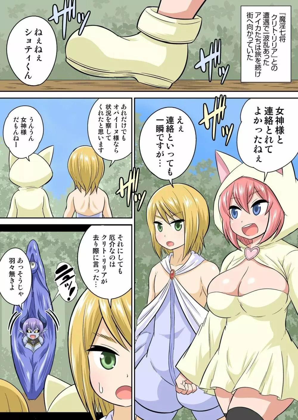 異世界痴女はエッチでたたかう 1~20 Page.132