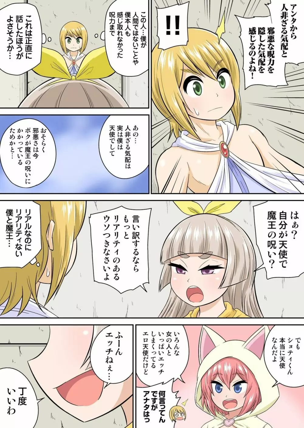 異世界痴女はエッチでたたかう 1~20 Page.152