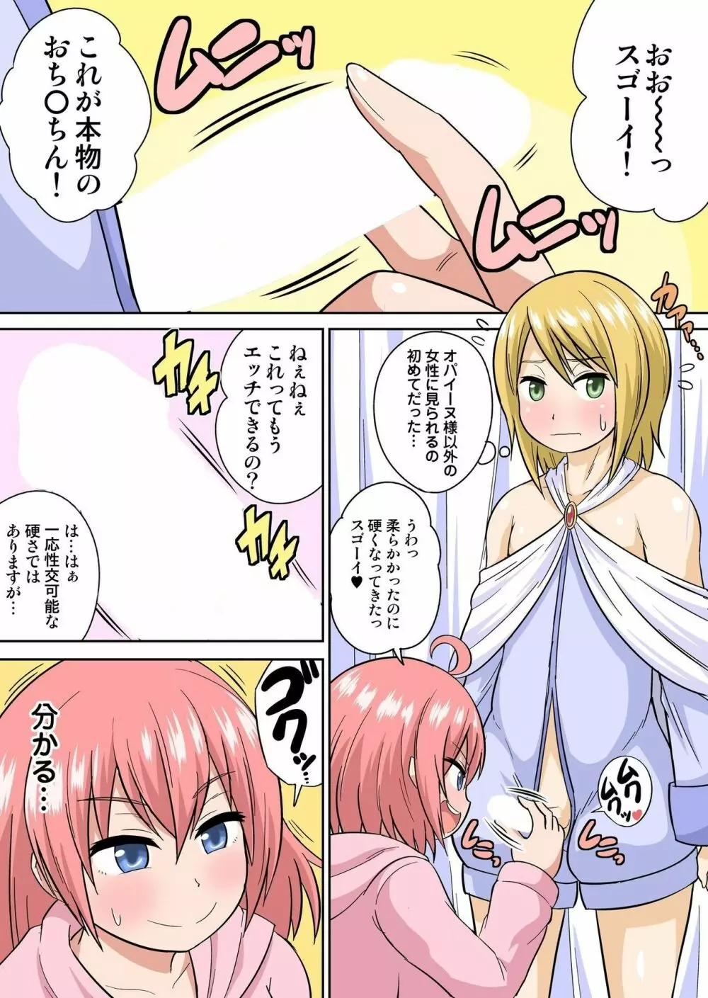 異世界痴女はエッチでたたかう 1~20 Page.18