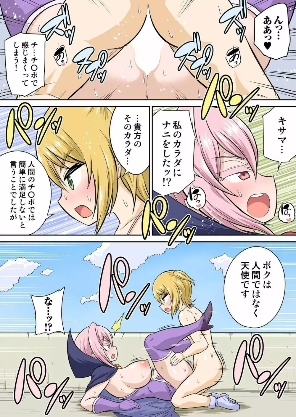 異世界痴女はエッチでたたかう 1~20 Page.233