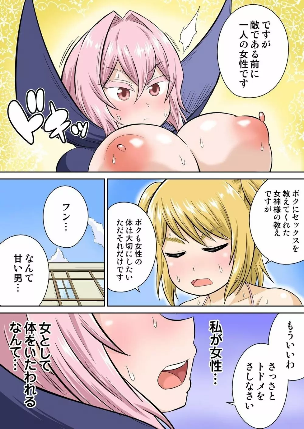 異世界痴女はエッチでたたかう 1~20 Page.237