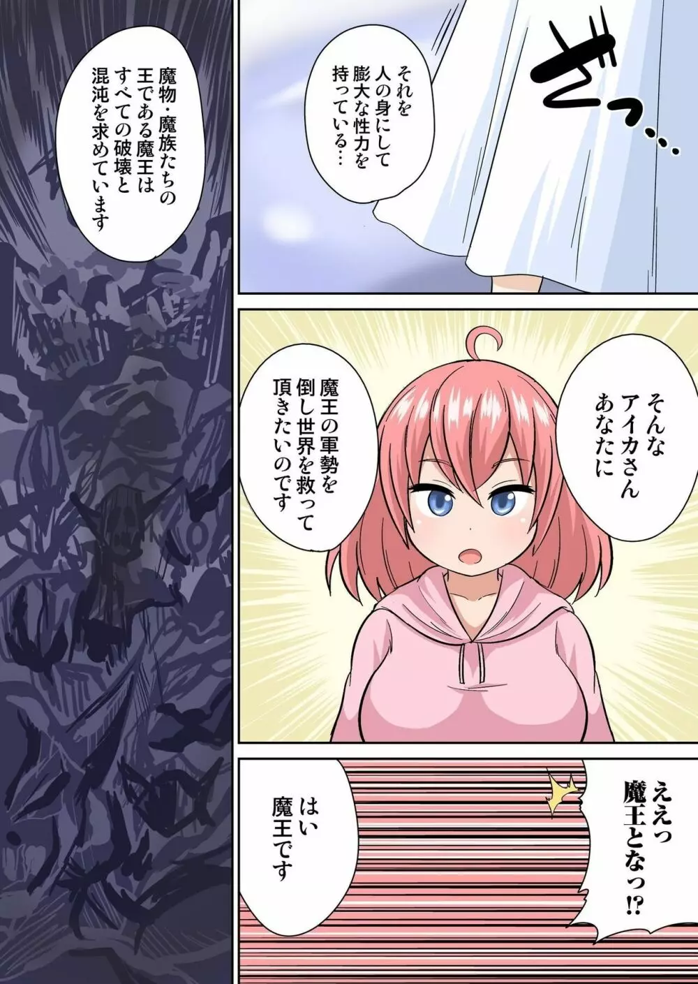 異世界痴女はエッチでたたかう 1~20 Page.24