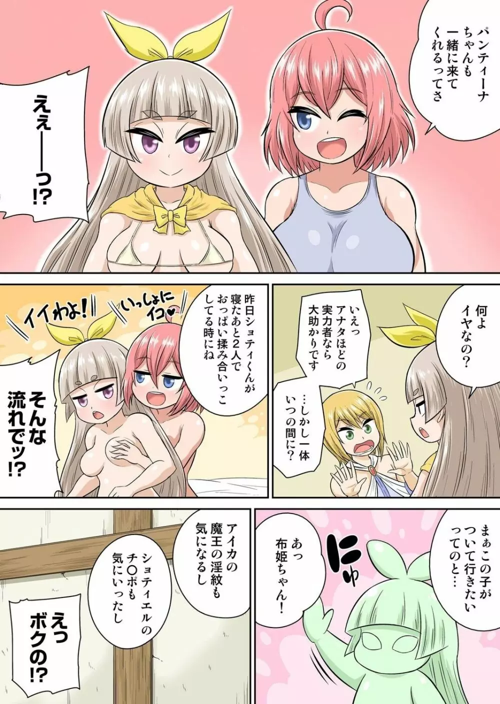 異世界痴女はエッチでたたかう 1~20 Page.259