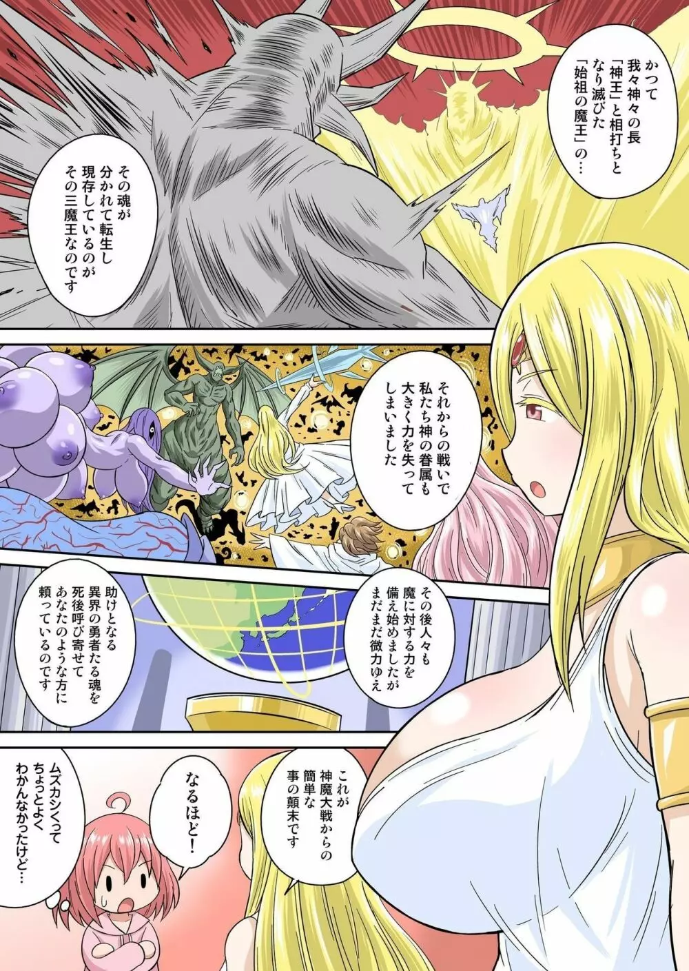 異世界痴女はエッチでたたかう 1~20 Page.29