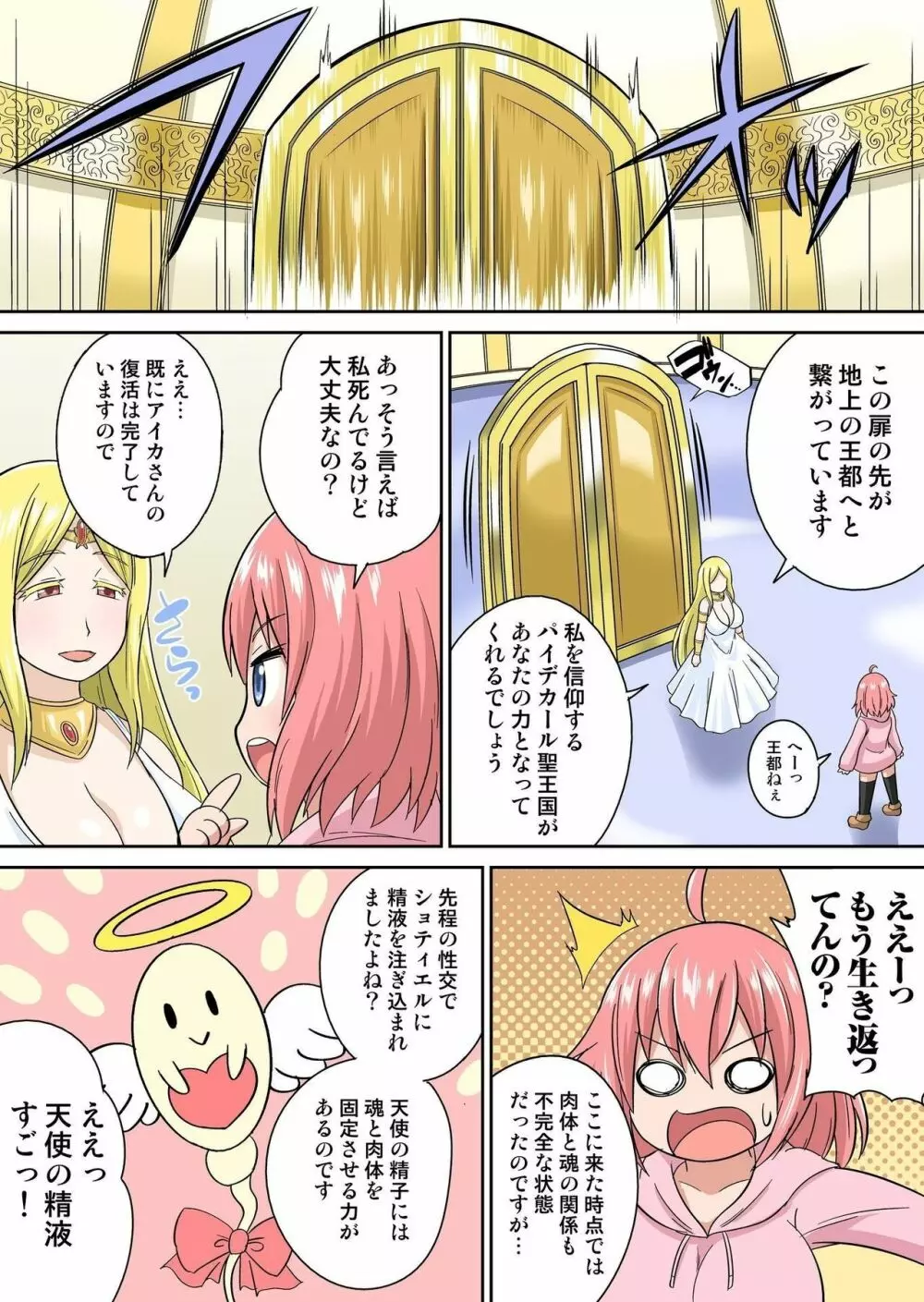 異世界痴女はエッチでたたかう 1~20 Page.31