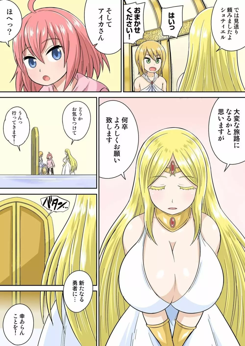 異世界痴女はエッチでたたかう 1~20 Page.32