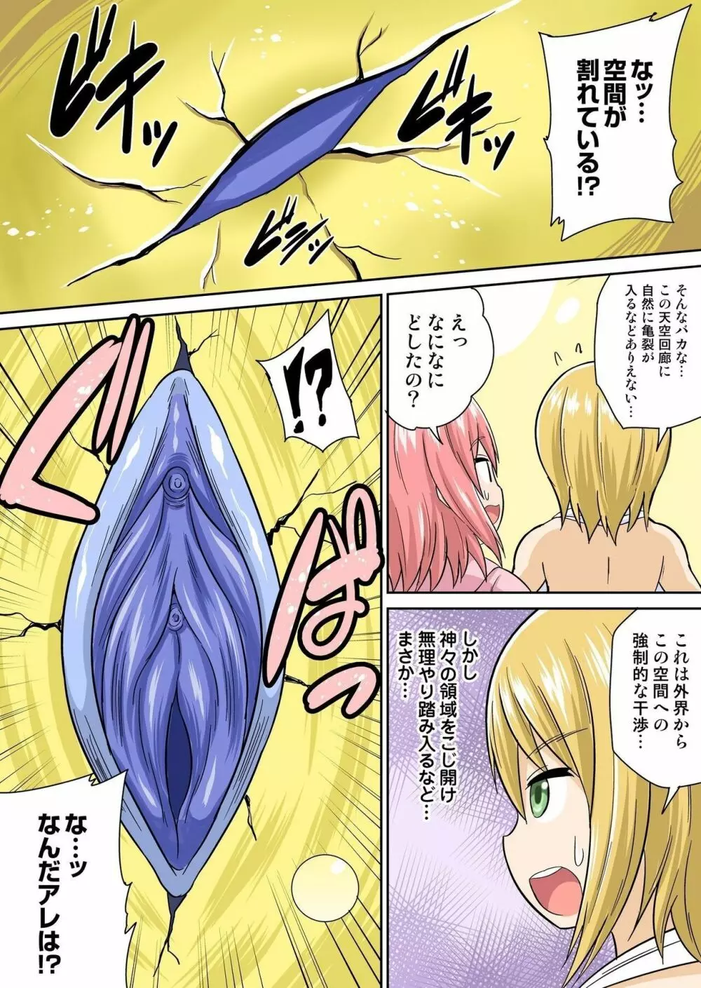 異世界痴女はエッチでたたかう 1~20 Page.35