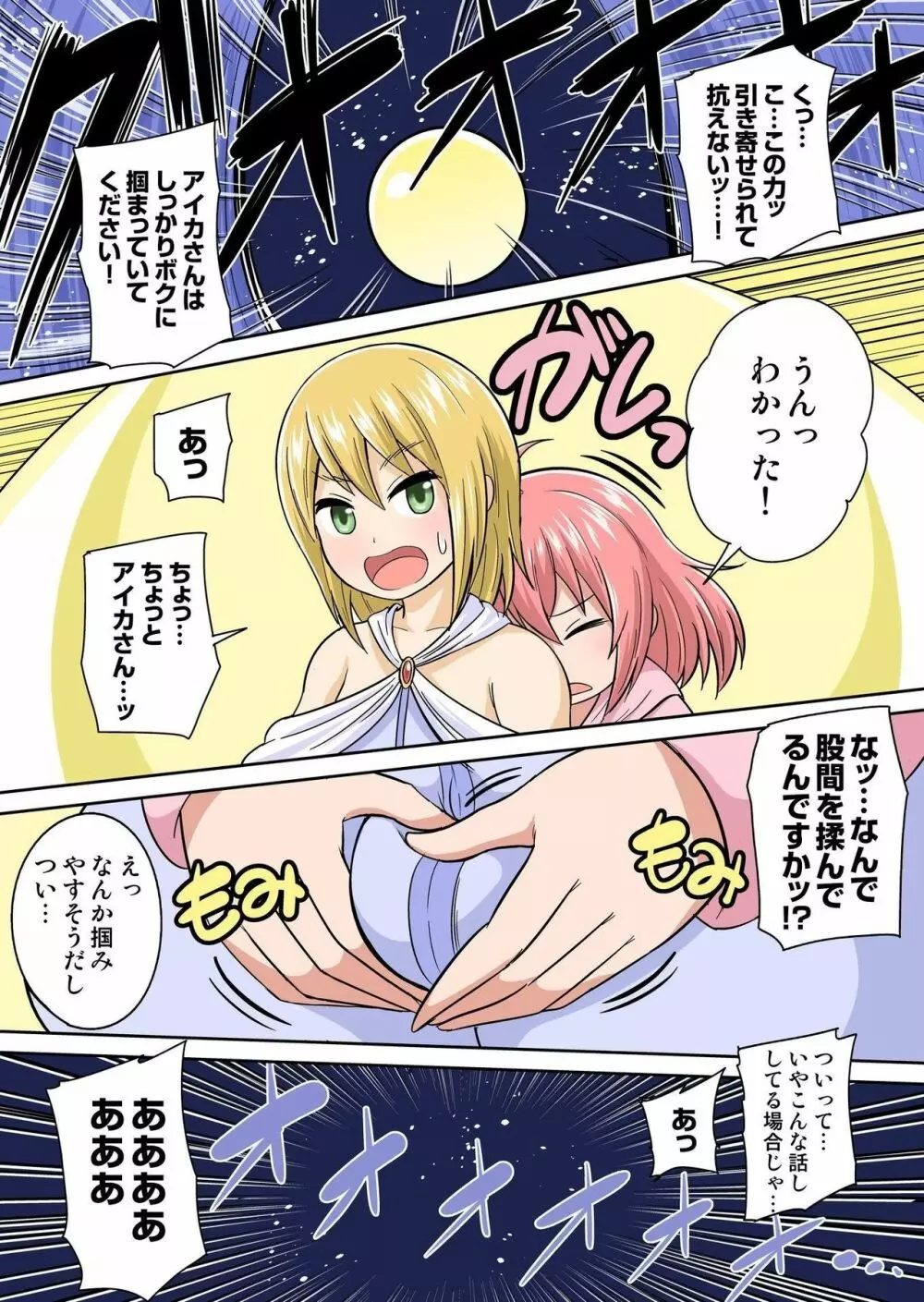 異世界痴女はエッチでたたかう 1~20 Page.36