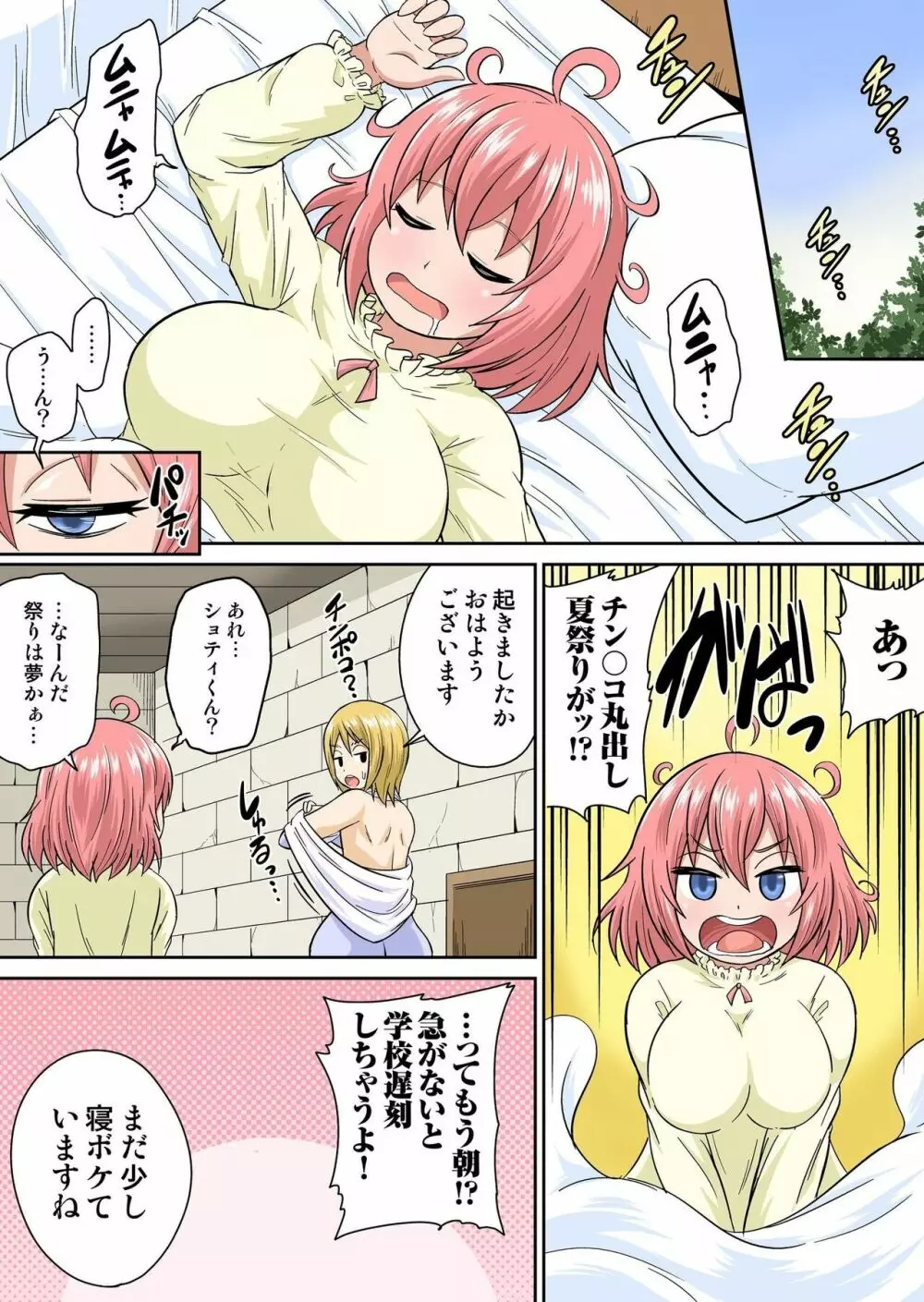 異世界痴女はエッチでたたかう 1~20 Page.54