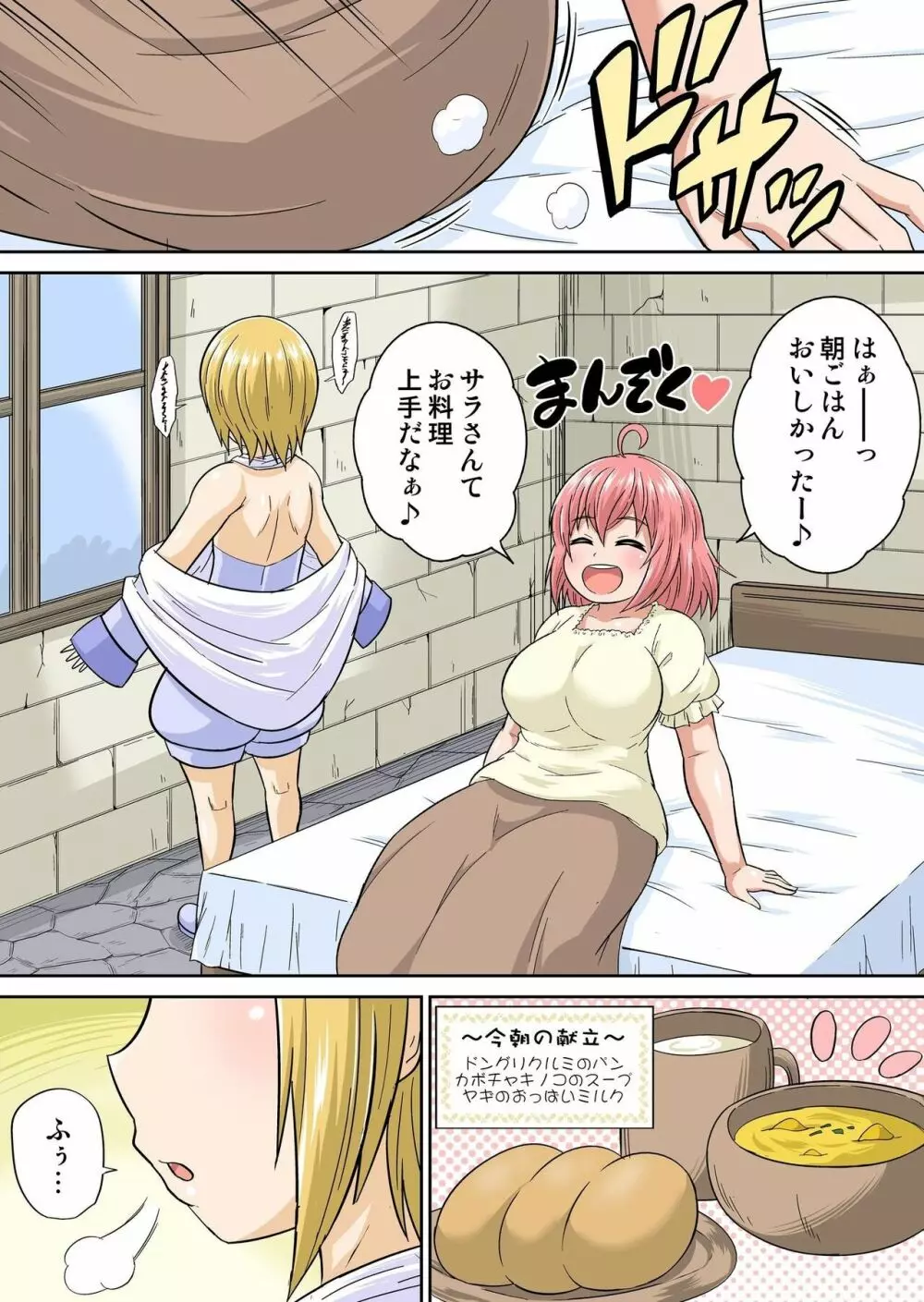 異世界痴女はエッチでたたかう 1~20 Page.67