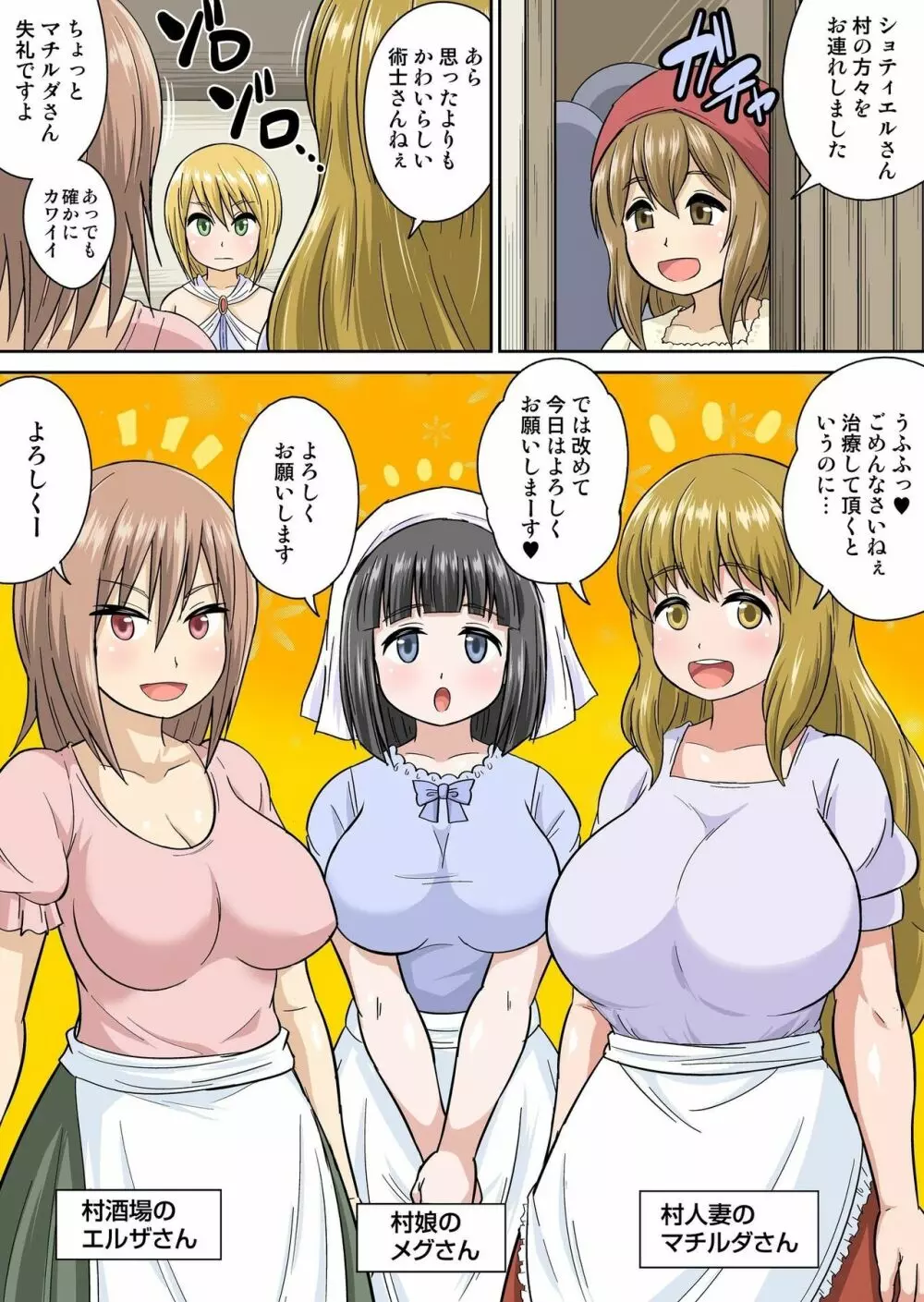 異世界痴女はエッチでたたかう 1~20 Page.69