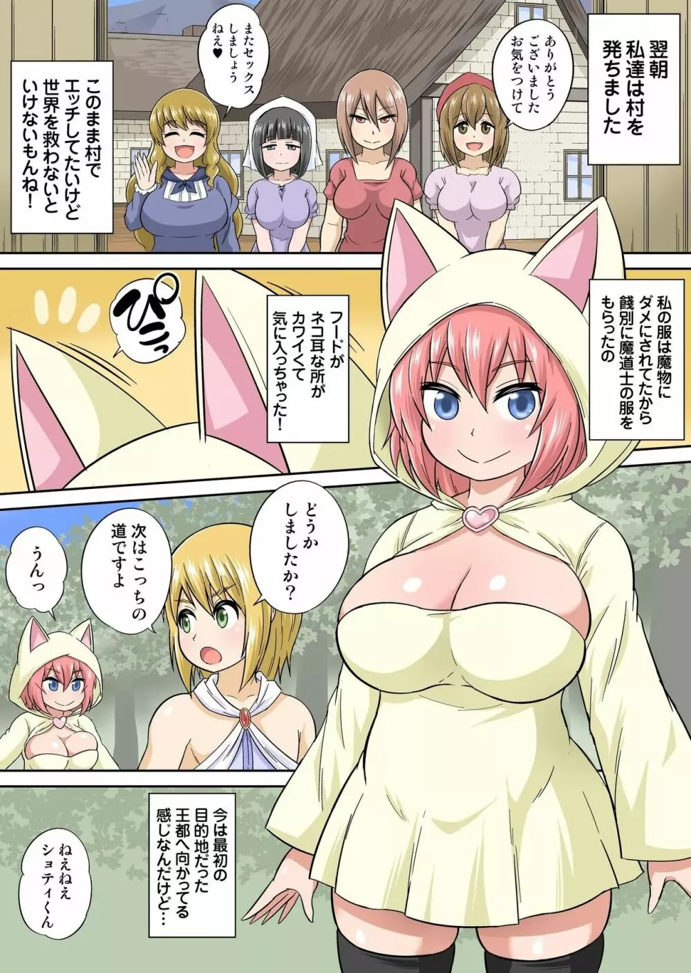 異世界痴女はエッチでたたかう 1~20 Page.80