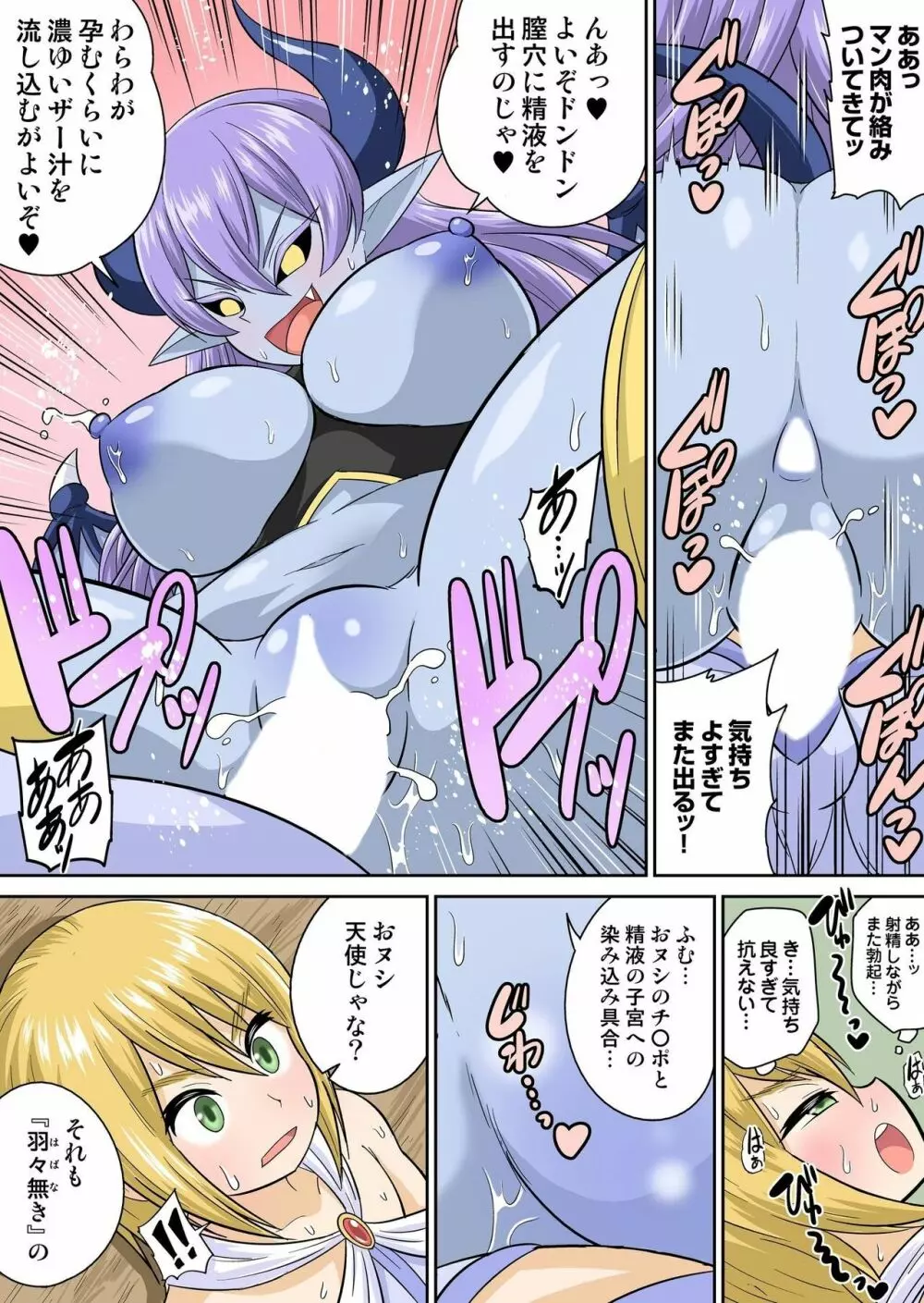 異世界痴女はエッチでたたかう 1~20 Page.99