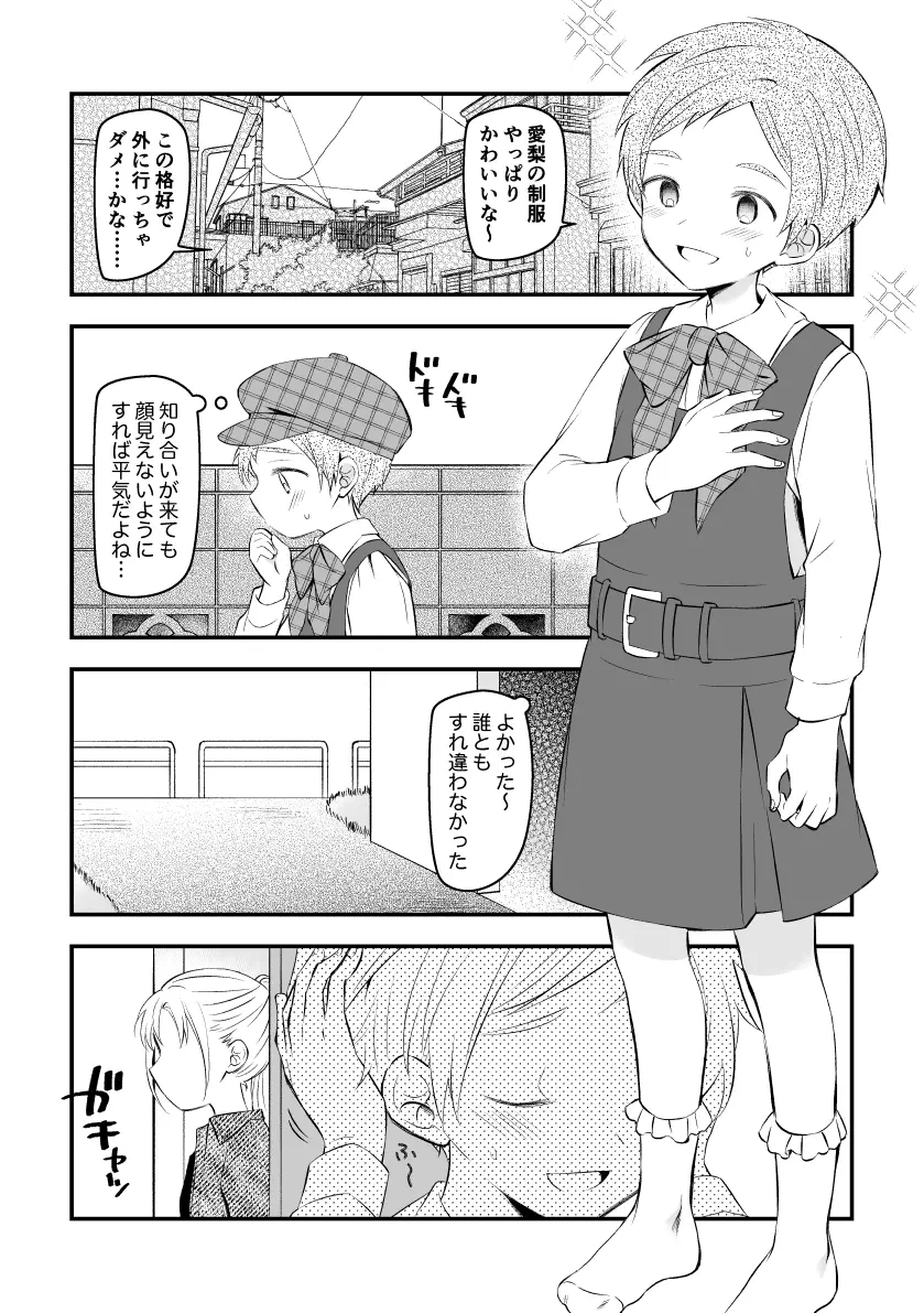 女装を妹の友達に見られて漏らしちゃう男の子 Page.2