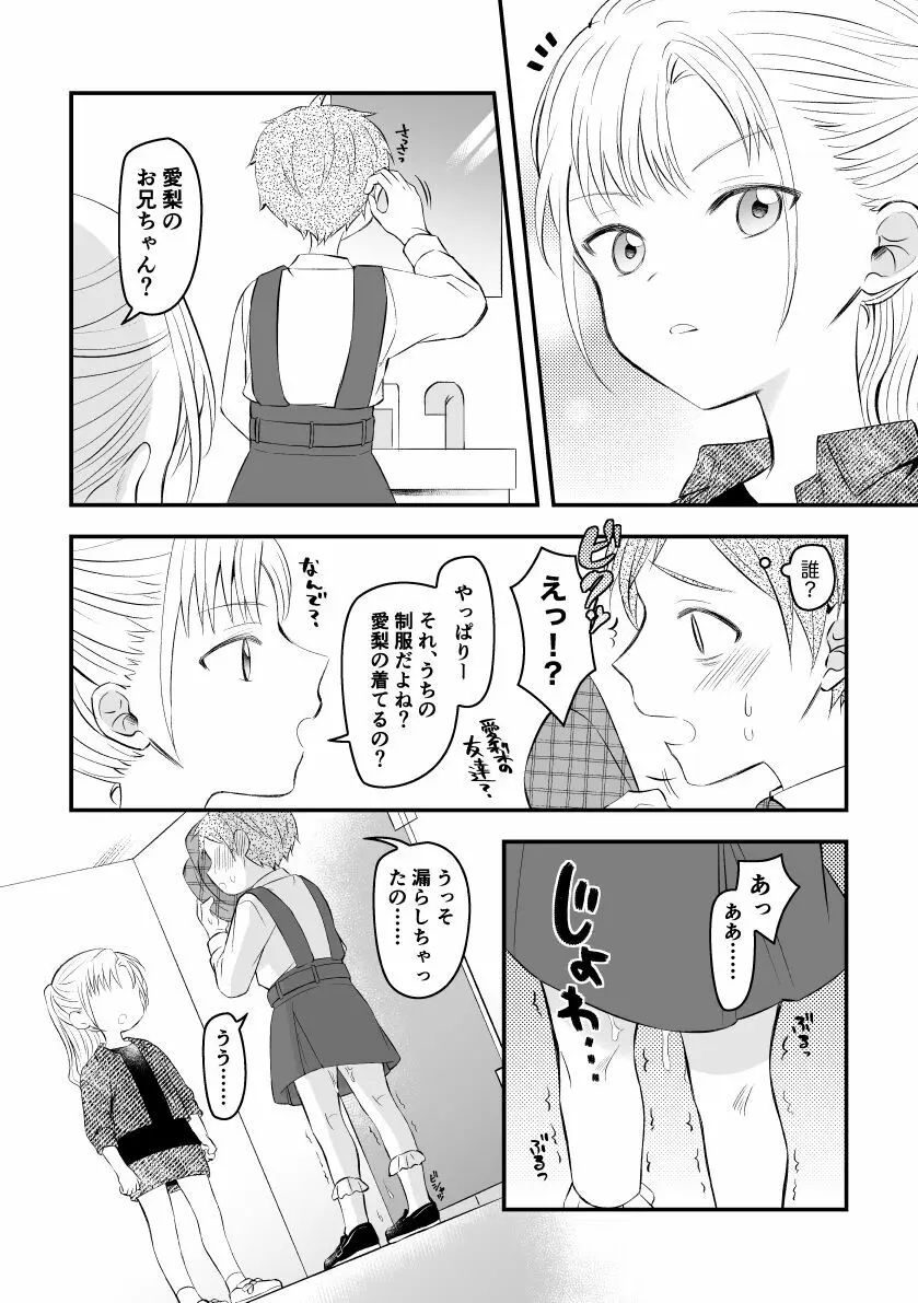 女装を妹の友達に見られて漏らしちゃう男の子 Page.3