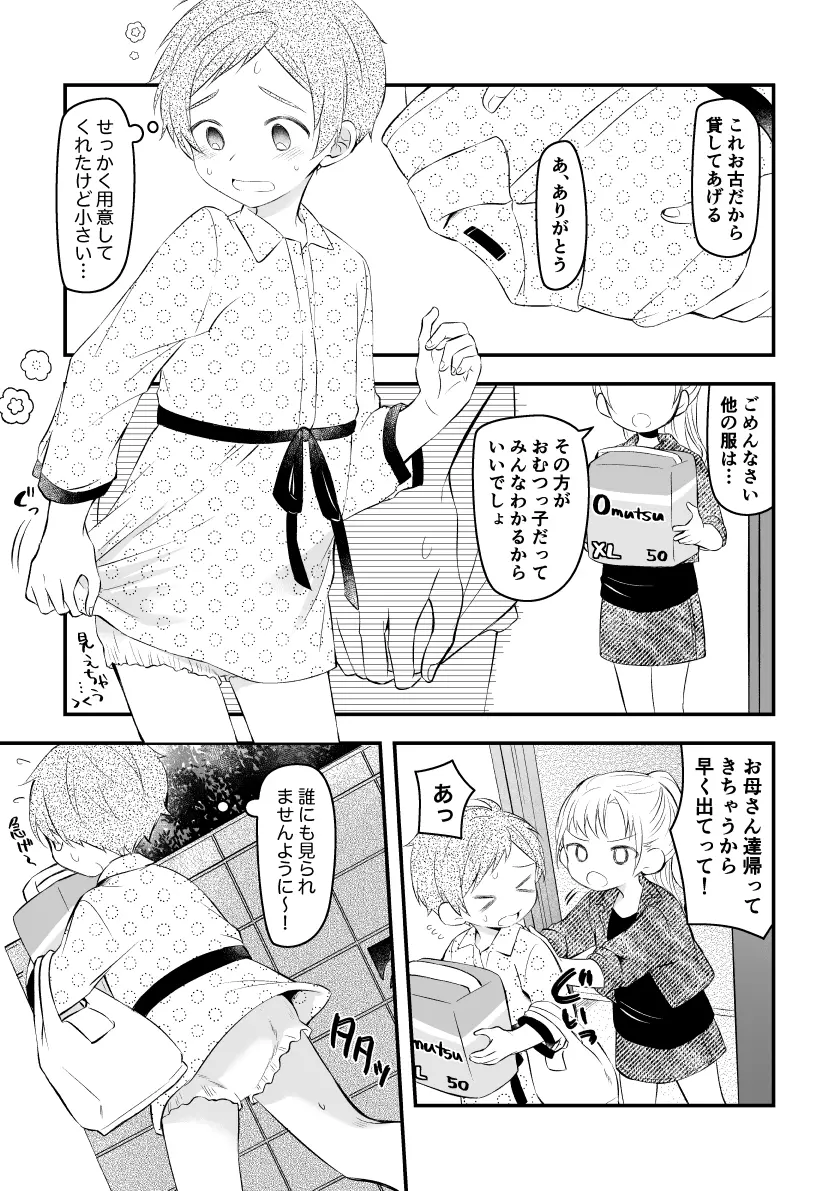 女装を妹の友達に見られて漏らしちゃう男の子 Page.6