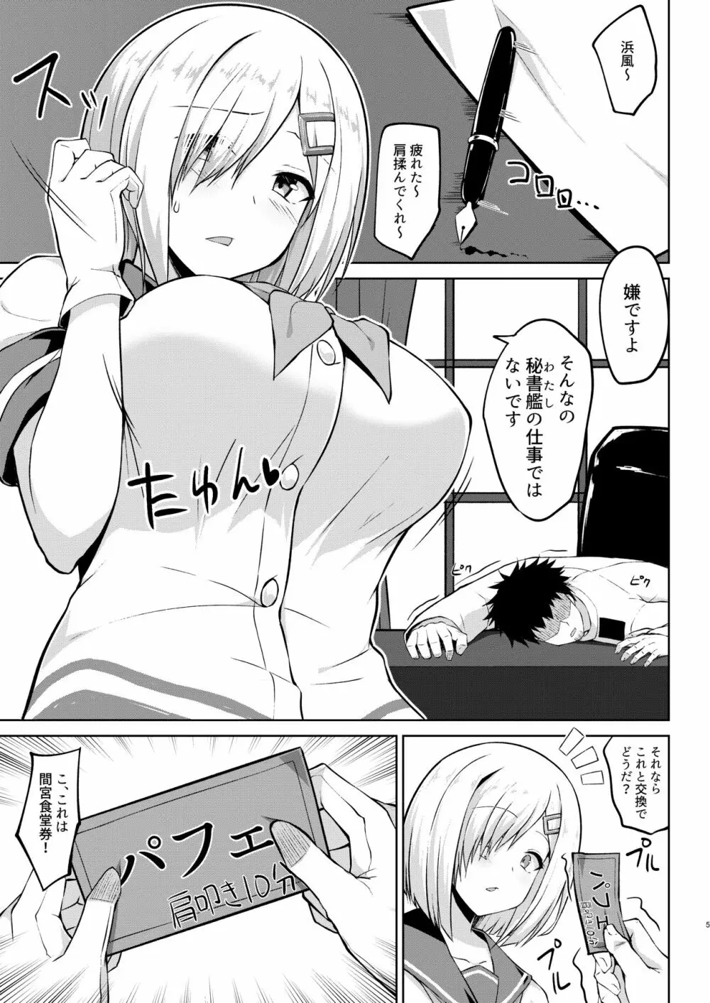 浜風ちゃんといっぱい挟んでパイズリエッチ!! Page.2