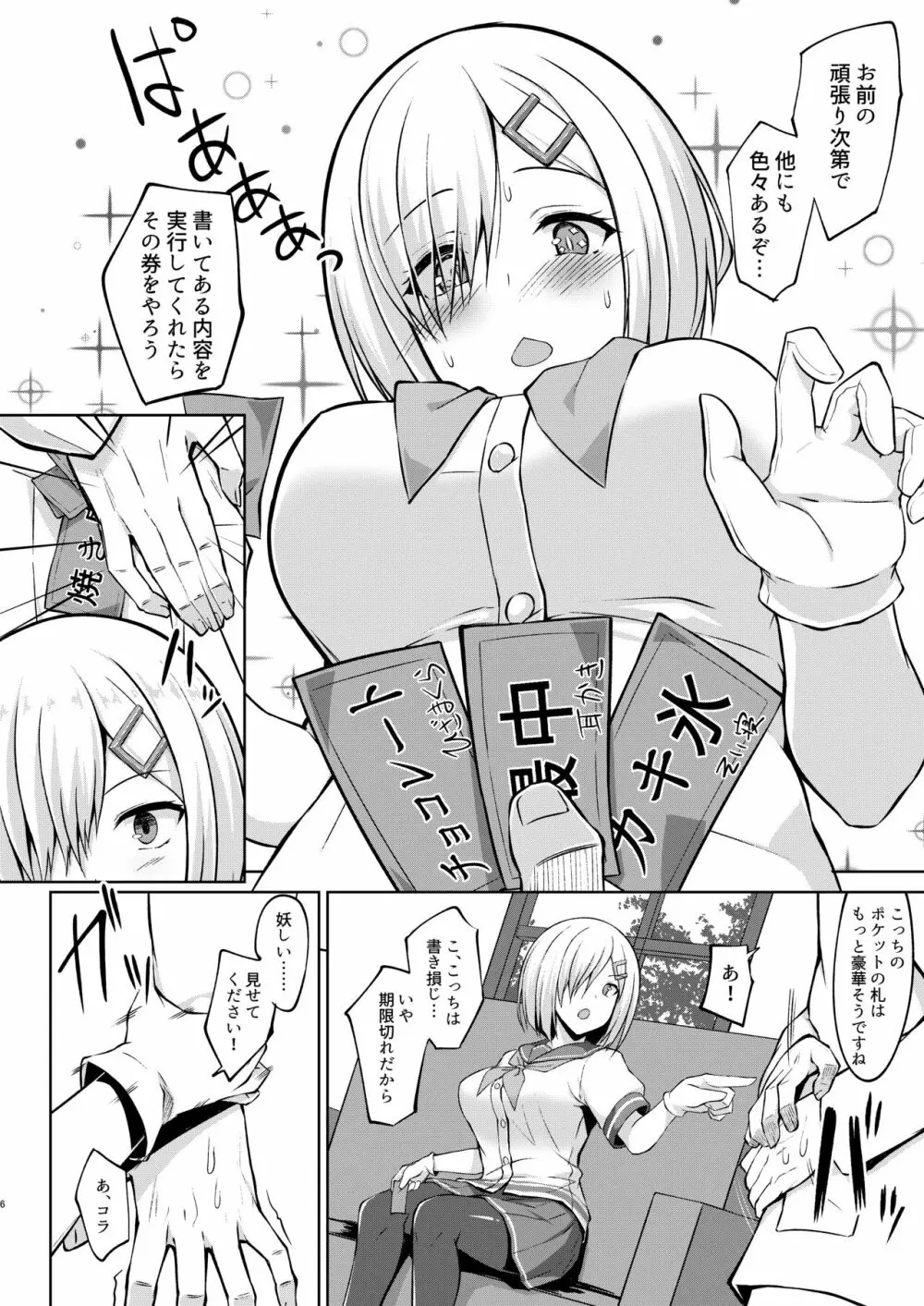 浜風ちゃんといっぱい挟んでパイズリエッチ!! Page.3